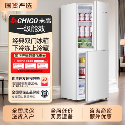 志高一级能效双门冰箱