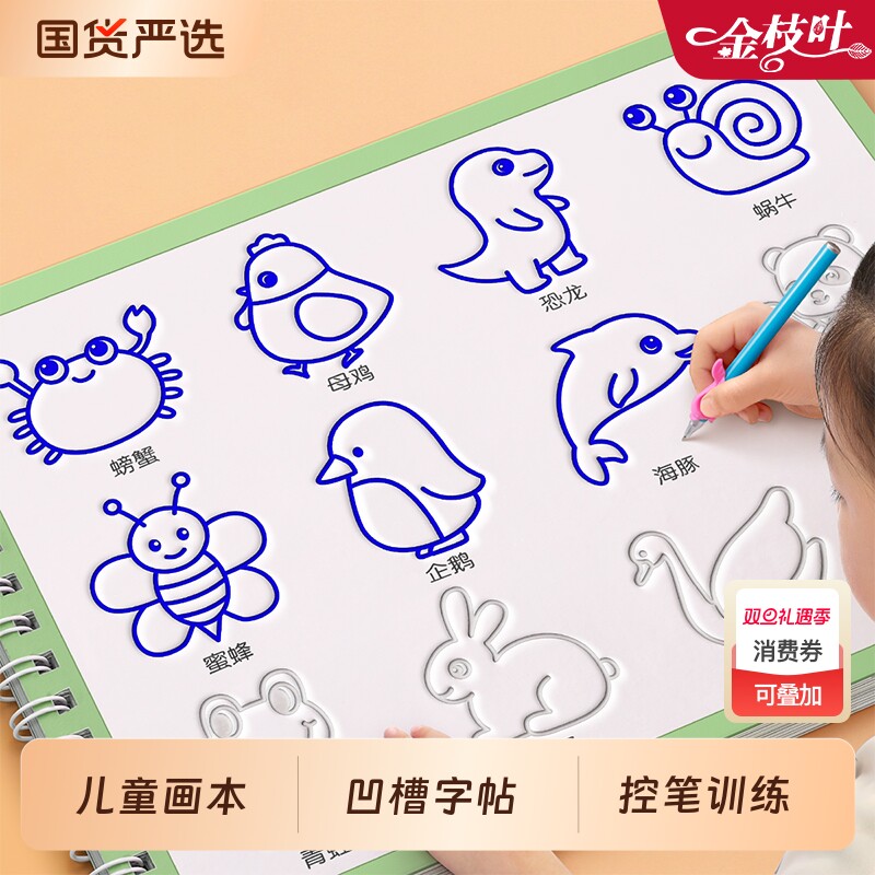 儿童简笔画入门凹槽控笔训练绘画本幼儿园专用画画本控笔字帖学前班练字帖幼儿学画画教程书大全动物描摹本临摹套装图画描绘本启蒙