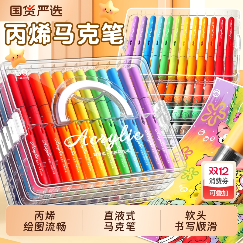 直液式丙烯马克笔软头水彩笔