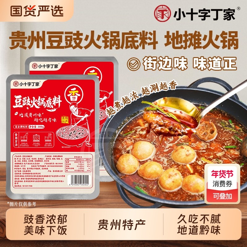 贵州豆豉火锅底料网红地摊火锅底料特色麻辣鲜香豆豉酱辣椒酱料包,粮油调味/速食/干货/烘焙,火锅调料,淘宝优惠券,粉丝福利购,淘宝优惠卷