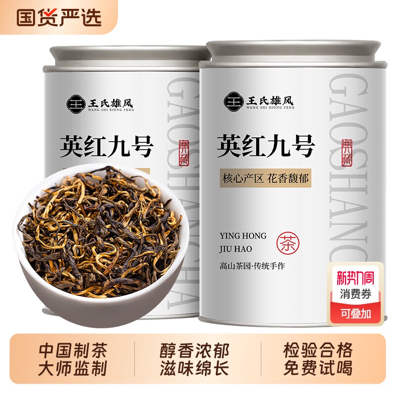 广东英红九号英德老树茶浓香型特级红茶2025新茶茶叶礼盒罐装金毫