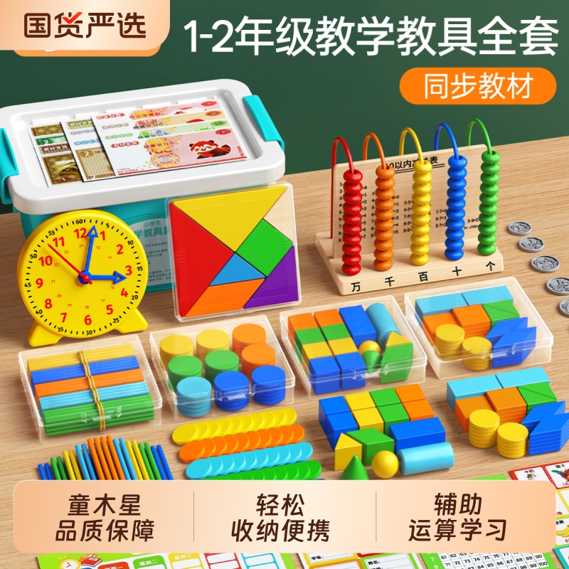 一年级数学教具全套|320人收藏