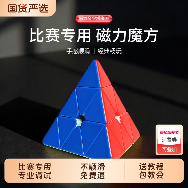 三角形金字塔魔方三阶小学生正品比赛专用磁力儿童3异形入门奇艺