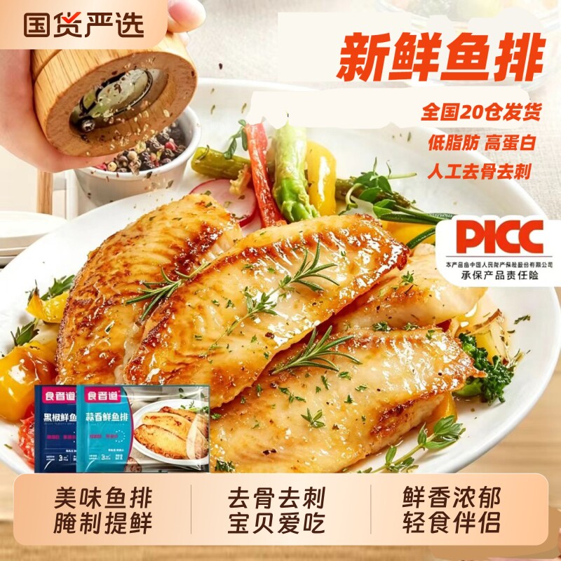 食者道香煎鲷鱼排80g鲜图片
