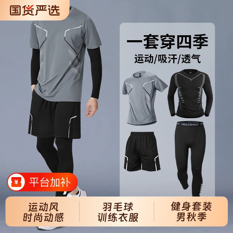 健身套装男秋季速干跑步运动服2026新款自行车骑行羽毛球训练衣服