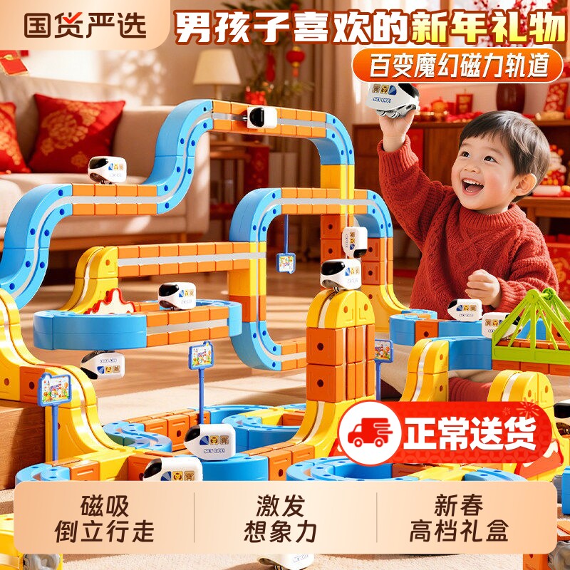 2026新款电动磁力积木轨道车小火车益智儿童玩具男孩高铁工程车