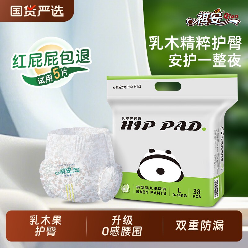 护臀祺安熊猫乳木果油新生儿超薄透气拉拉裤纸尿裤一整夜柔软双11