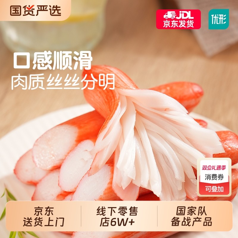 优形蟹棒阿拉斯加蟹肉棒低脂肪即食解馋蟹棒鳕鱼手撕蟹柳