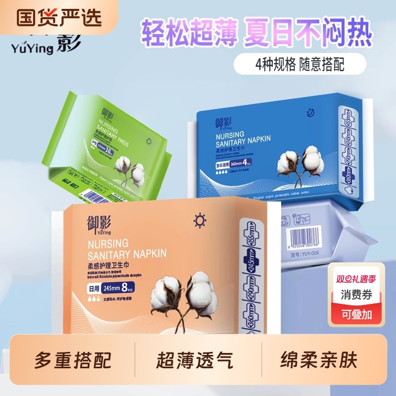 御影超薄卫生巾瞬吸干爽全棉表层日用夜用组合柔感护理姨妈巾临期