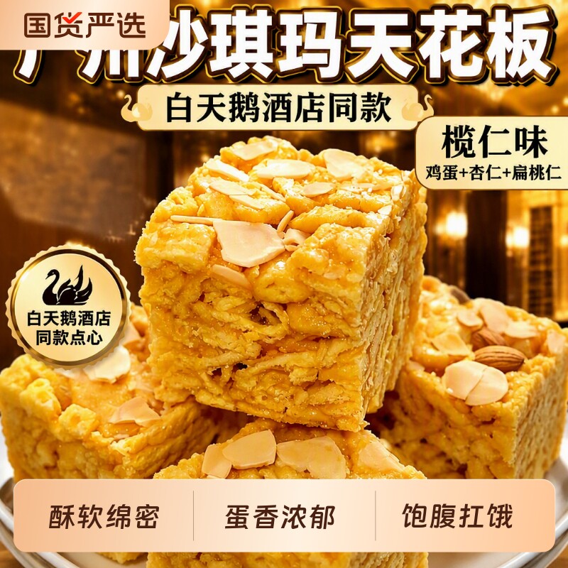 广州特产榄仁沙琪玛白天鹅同款手工杏仁酥软点心早餐独立包装营养