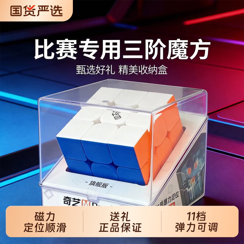 奇艺磁力魔方三阶MProV2正品3阶比赛竞技儿童益智玩具小学生专
