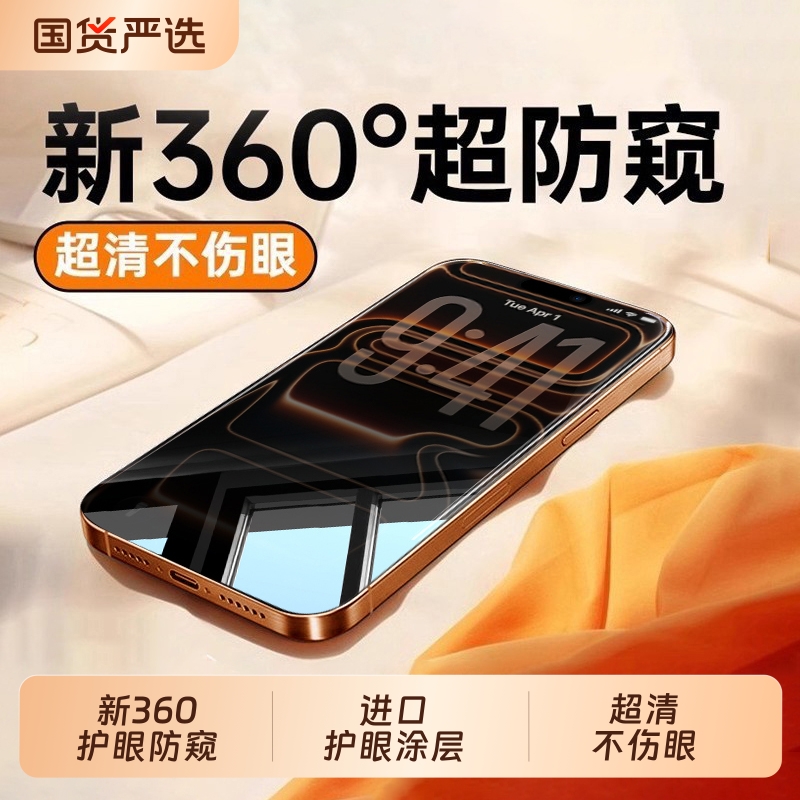 【新360度防窥】zpv适用苹果17/16防窥膜iPhone15pro防偷窥14promax钢化膜13手机膜plus贴膜12全屏11防指纹xs