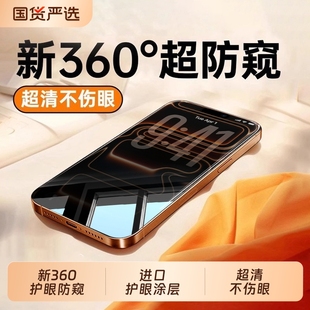 16防窥膜iPhone15pro防偷窥14promax钢化膜13手机膜plus贴膜12全屏11防指纹xs zpv适用苹果17 新360度防窥