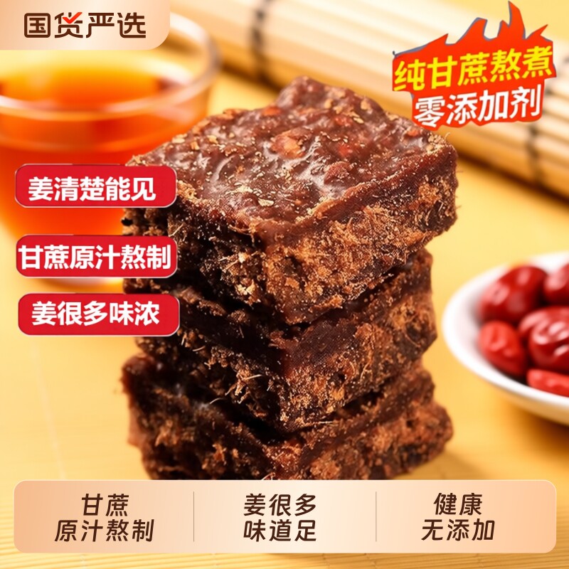 云南纯甘蔗原汁红糖老姜土红糖姜茶手工古法制作甘蔗大姨妈辣姜糖