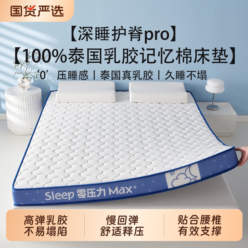 朵亚之星乳胶记忆棉床垫遮盖物家用软垫卧室宿舍学生租房专用垫子