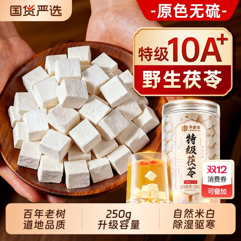 特级白茯苓块中药材干货野生老树