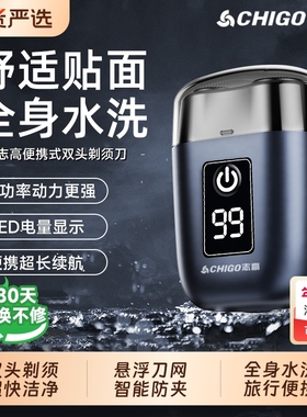 志高剃须刀电动男士刮胡刀2025新款旅行便携全身水洗送男友送爸爸