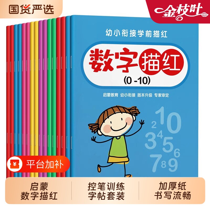 儿童数字练字帖描红本幼儿园字帖学前班中班专用幼小衔接控笔训练大班幼儿练习册全套入门拼音练字本贴练习写字一年级小学生初学者