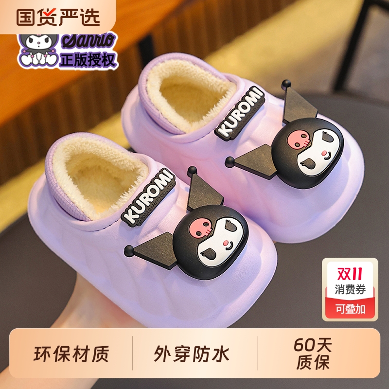 三丽鸥儿童棉拖鞋女童保暖加绒EVA防水库洛米男宝宝棉拖冬季室内