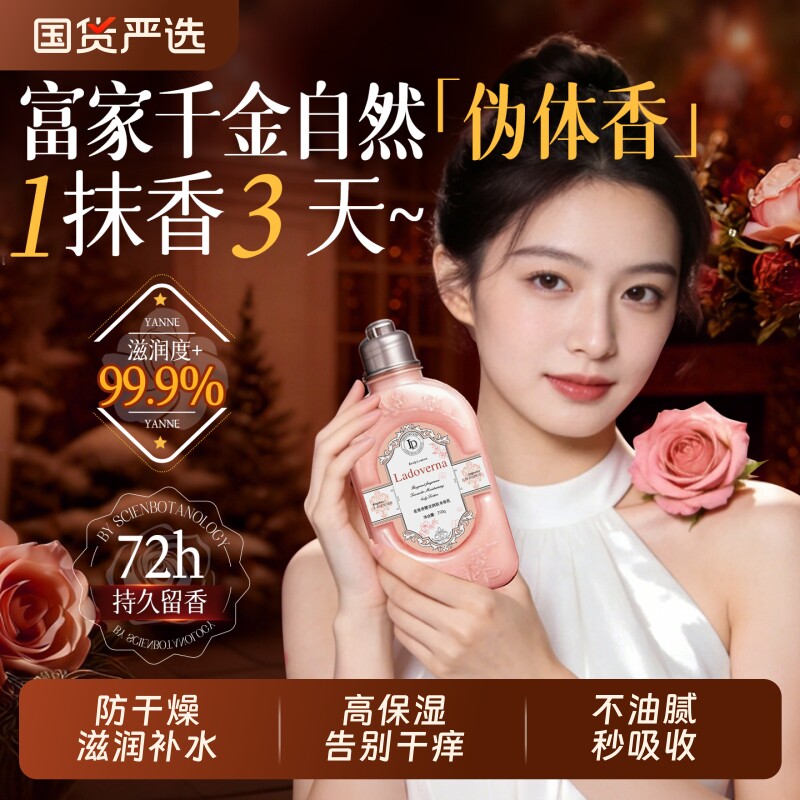 香氛身体乳霜烟酰胺果酸保湿滋润女留香24小时美白正品官方旗舰店