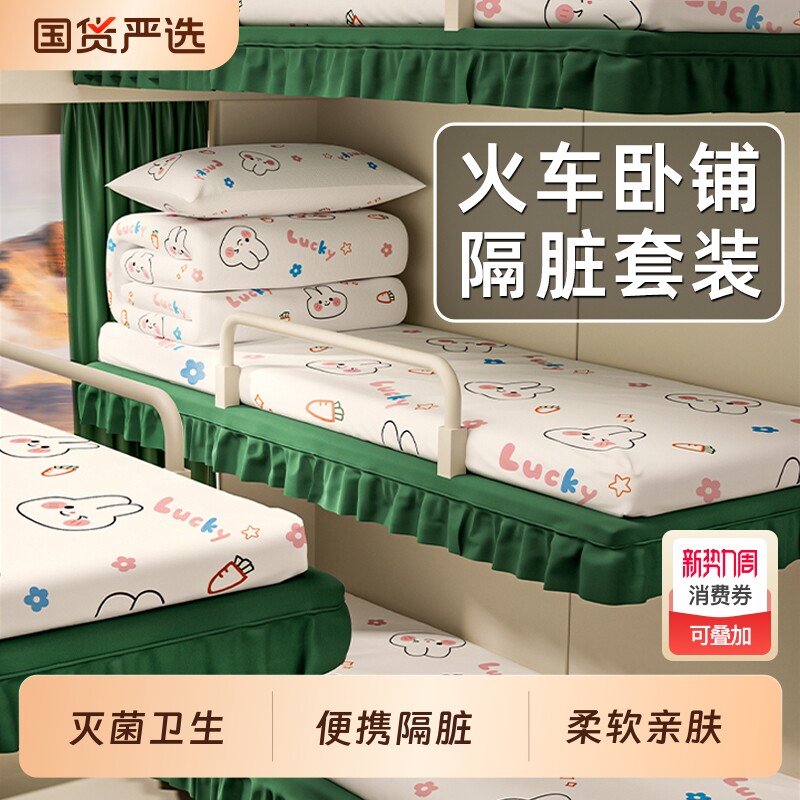 隔脏卧铺一次性三件套被罩床单火车必备神器枕套旅游硬卧软卧外出