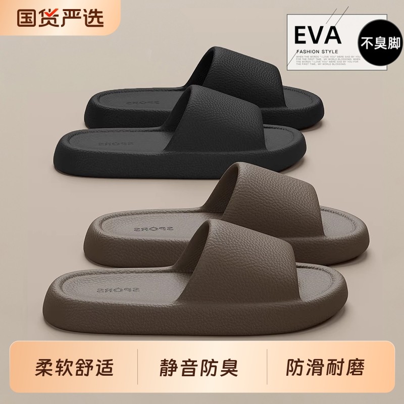 EVA不臭脚凉拖鞋男士2025新款室内家居浴室防滑防臭静音凉拖男