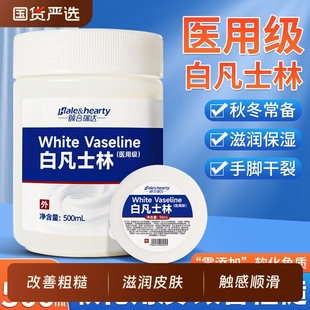 医用级白凡士林500ml防手足脚后跟开裂皲裂滋润保湿 皮肤身体乳