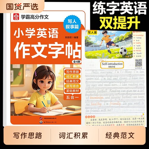 小学生英语作文字帖衡水体一句话日记看图写话练字帖三四五六年级人教版同步素材范文大全练习纸英语本每日一练单词名字训练初中