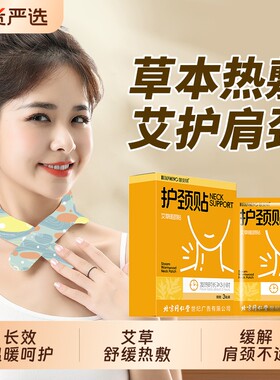 北京同仁堂颈椎热敷贴艾草贴肩颈热敷脖子暖贴暖颈护颈发热慧安明