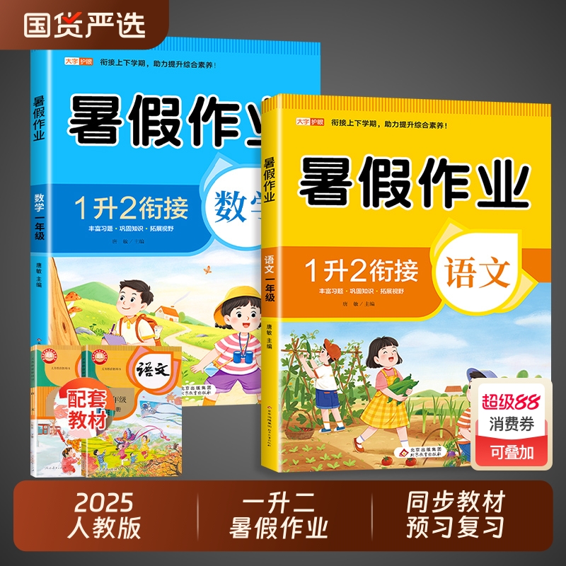 一升二暑假作业语文数学全套