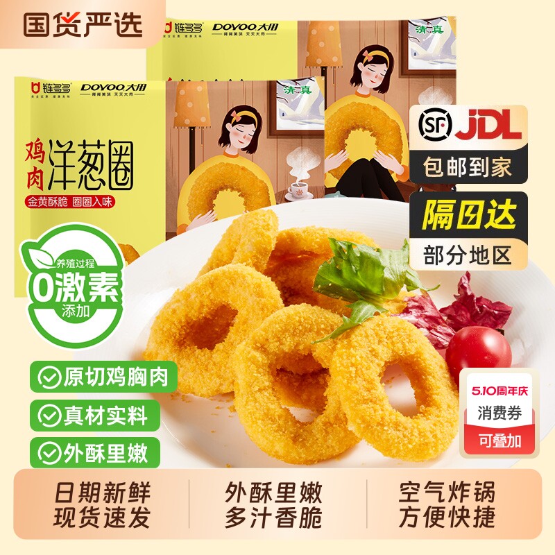洋葱圈原味炸鸡肉圈冷冻半成品油炸小吃空气炸锅食材清真食品