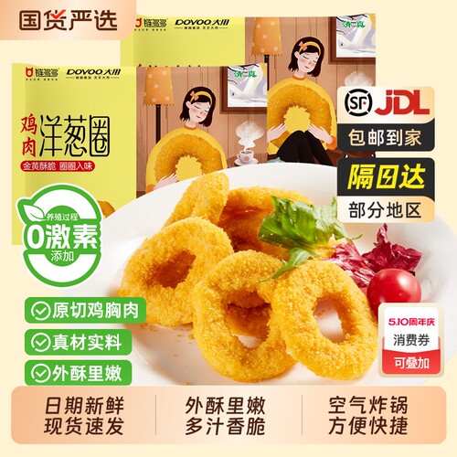 洋葱圈冷冻半成品空气炸锅新鲜