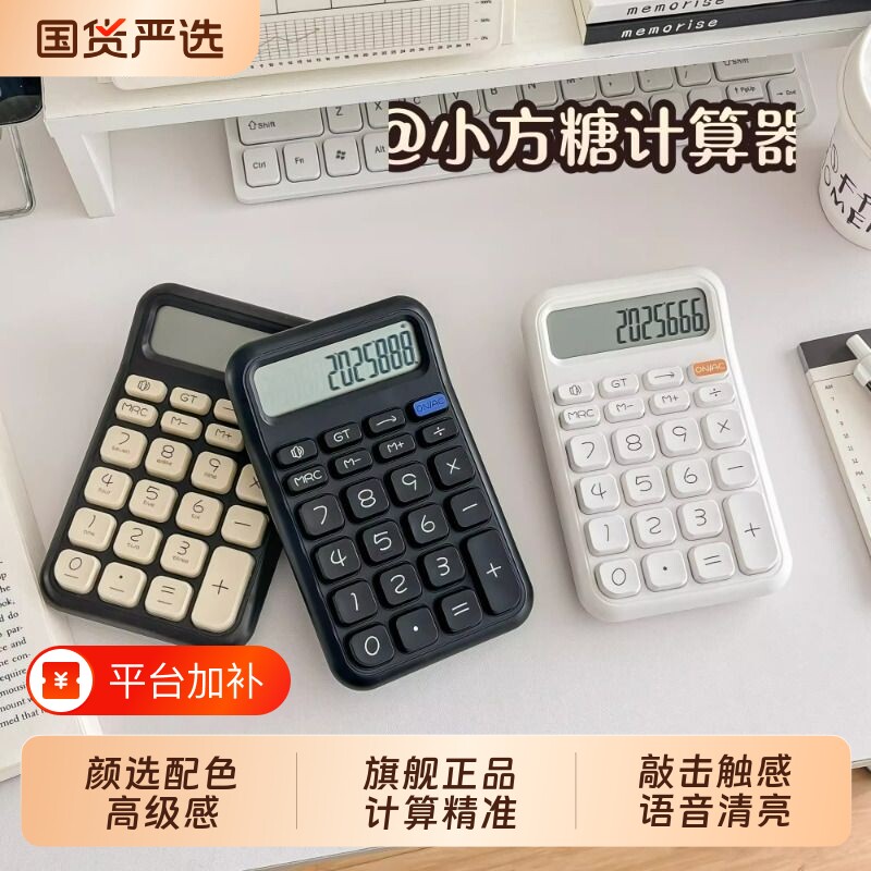 计算器可爱防摔方糖学生专用高颜值语音机会计财务办公便携按键科学小巧高级显示