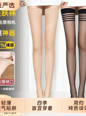 长筒袜女薄款防勾丝夏季肉色过膝袜长袜防滑大腿高筒丝袜袜子白色