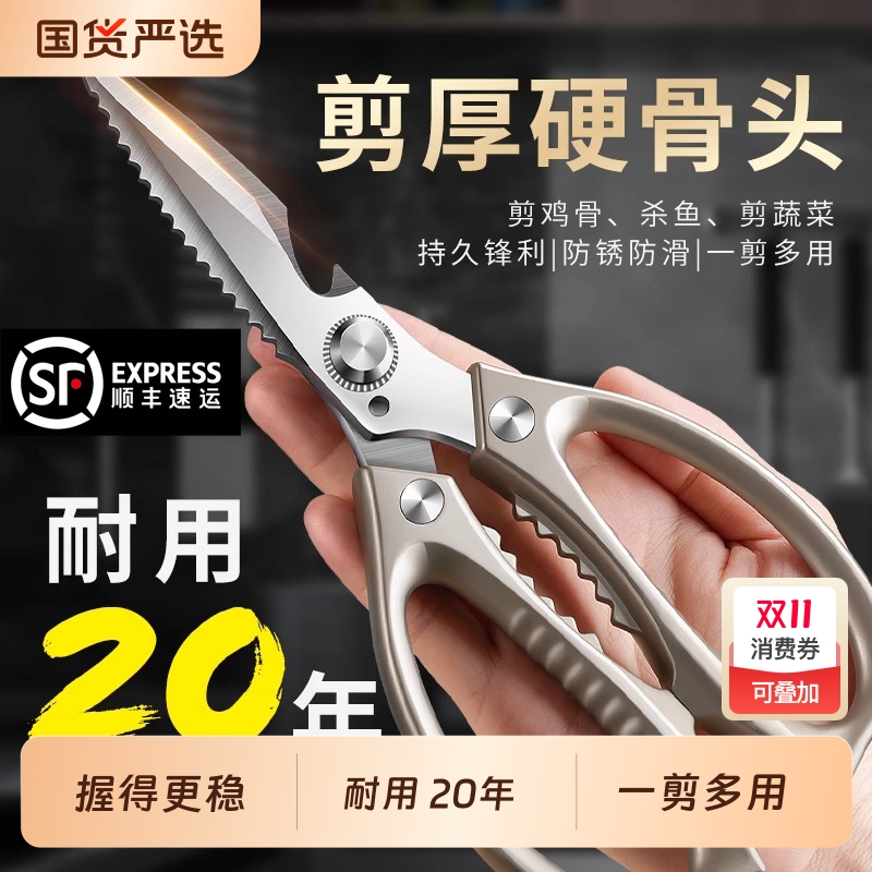 食品级厨房剪刀|733人收藏