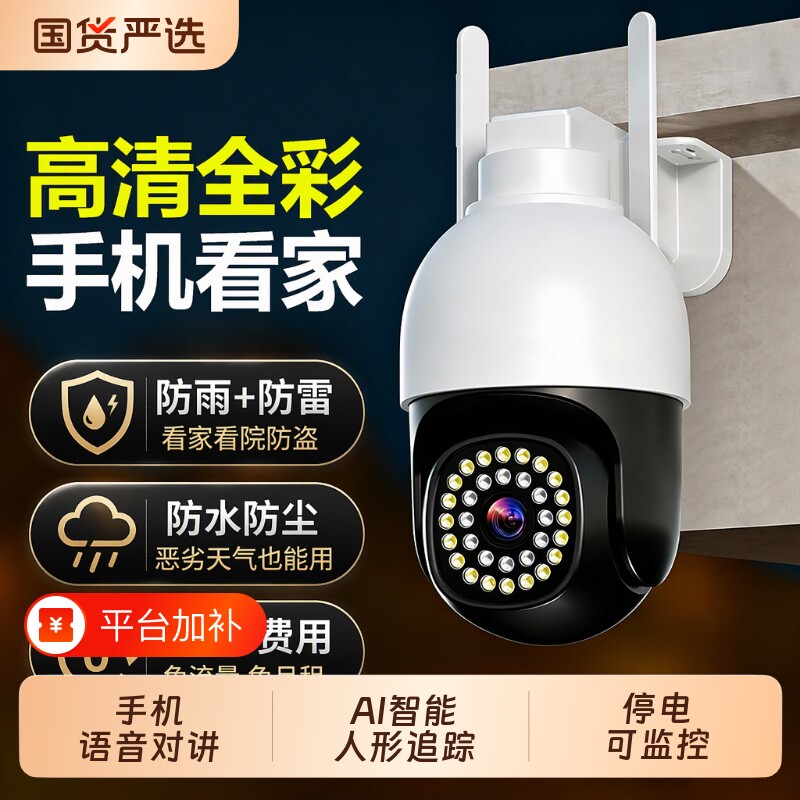 高清摄像头无线wifi手机远程农村家用监控器室外防水夜视5g摄像机