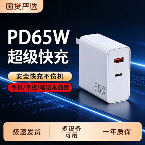 快冲冲充电器65W氮化镓PD超级快充适用于苹果17/16华为oppo安卓平板笔记本通用Type-C充电头多功能插头电源器