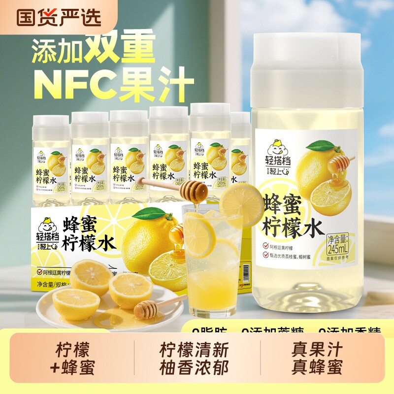 轻上蜂蜜柠檬水NFC果汁饮料0脂肪健康解渴柠檬汁整箱饮品