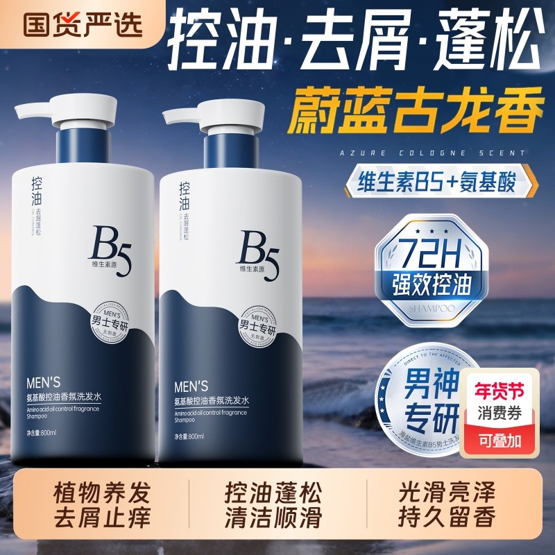 氨基酸角蛋白洗发水控油蓬松去屑止痒男士洗头膏品牌正品官方旗舰