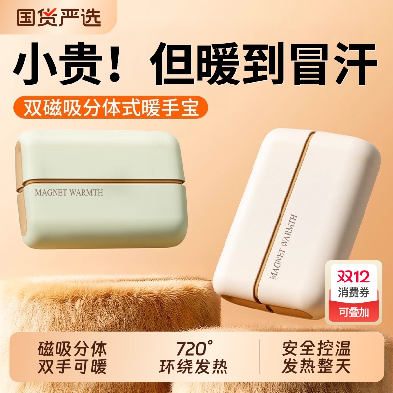 俞兆林分体磁吸双面USB暖手