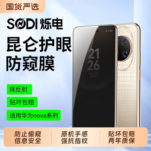 360°防窥膜指纹秒解锁好贴0气泡