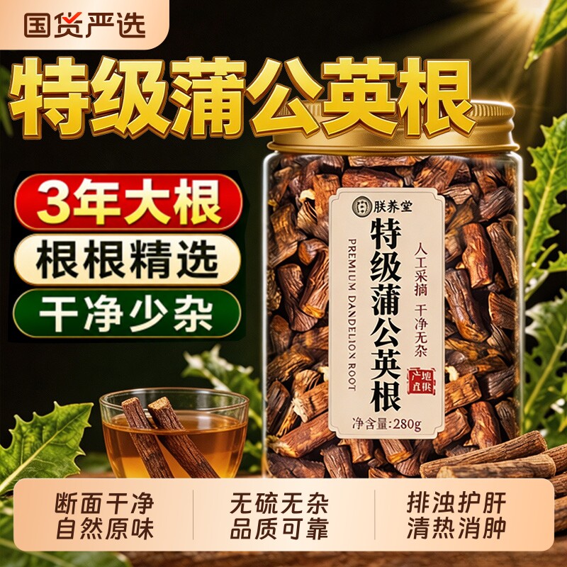 特级蒲公英根野生正品无硫无杂新鲜炒制清热消肿利湿护肝泡水去火