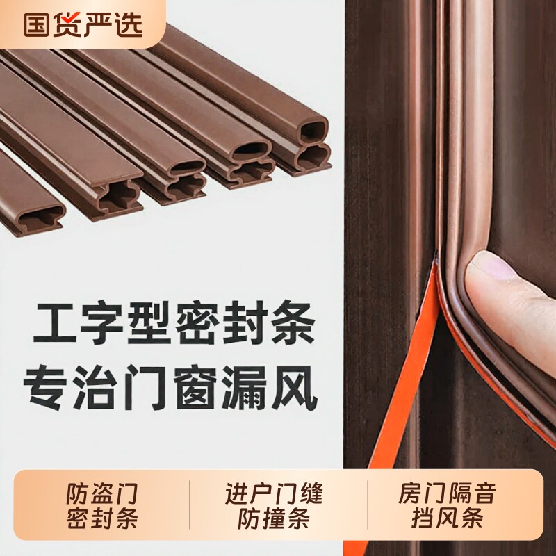 防盗门密封条进户门门缝防撞自粘型隔音房门框边框入挡风缝隙保暖