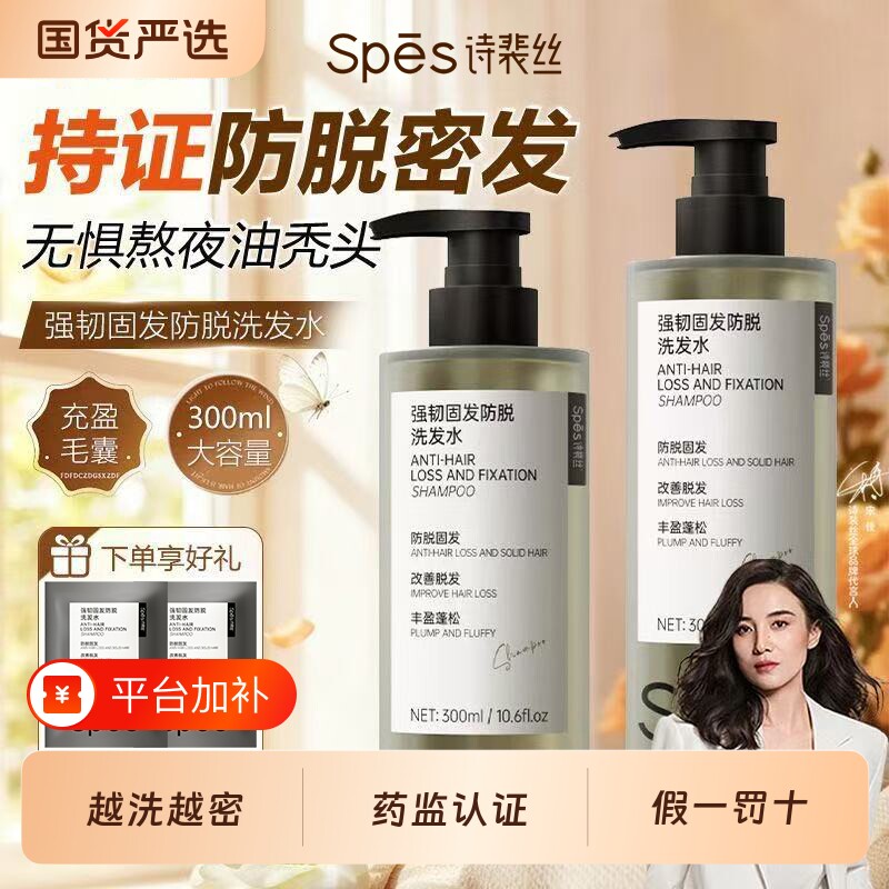 spes诗裴丝防脱洗发水固发防断发丰盈蓬松控油去屑洗发露官方正品