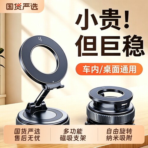 真空吸附磁吸车载手机支架2026