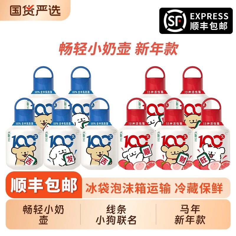 线条小狗联名伊利畅轻酸奶小奶壶400g原味果蔬风味低温生牛乳瓶装