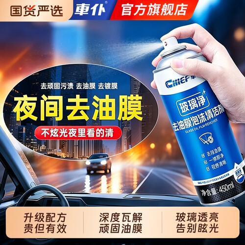 【古天乐代言】车仆油膜去除剂
