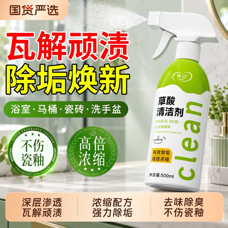 草酸厕所清洁剂瓷砖清洗专用高浓度浴室卫生间强力除垢去污去黄图片