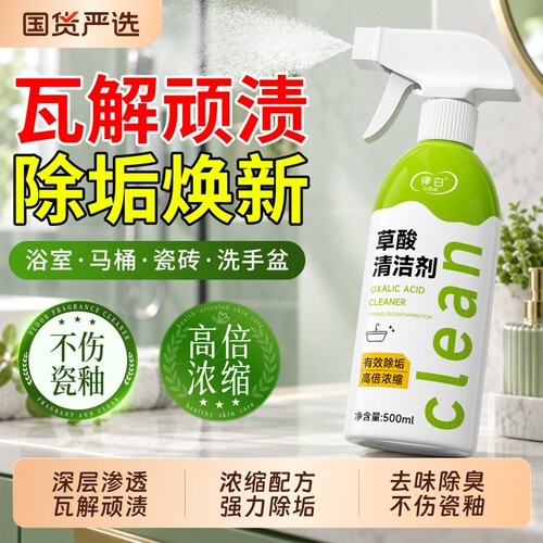 草酸厕所清洁剂瓷砖清洗专用高浓度浴室卫生间强力除垢去污去黄