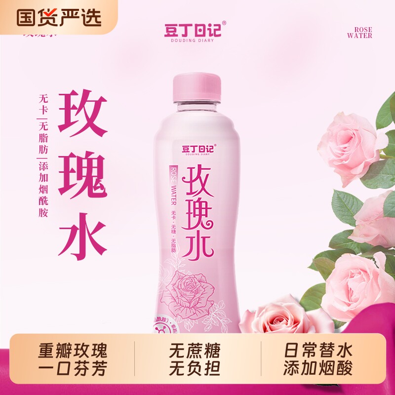 豆丁日记重瓣玫瑰水无糖日常替水添加烟酸350ml